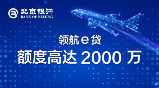领航e贷
