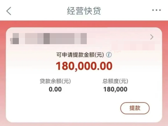 经营快贷 经营快贷