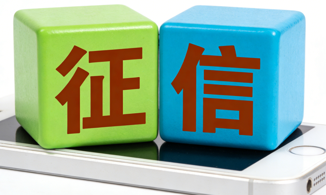 征信异议和征信修复有什么区别？征信修复新政策介绍