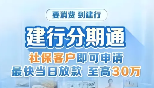 建设银行分期通为什么被拒？建行分期通线上申请流程