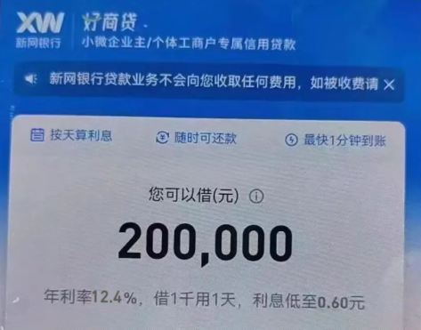 好商贷公司和个体户均可申请  好商贷产品大纲和被拒原因