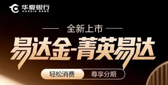 易达金支持白户申请  易达金产品特点和申请流程如下