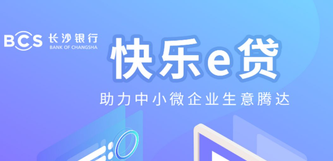 快乐e贷 快乐e贷