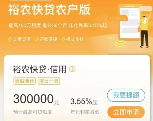 裕农快贷 裕农快贷