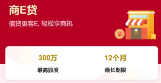 中国银行商e贷 中国银行商e贷