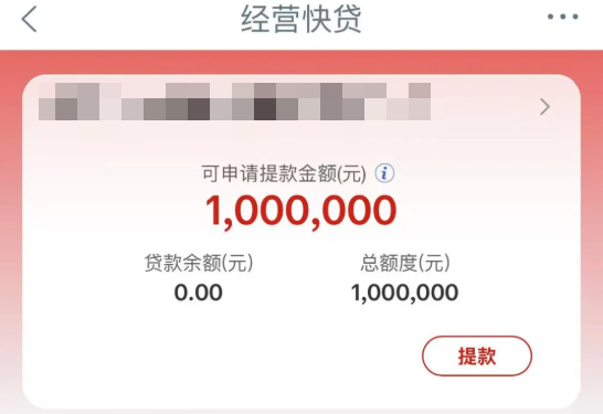 工商银行经营快贷