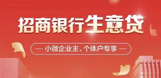 ZS银行生意贷 ZS银行生意贷