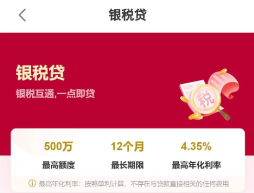 中国银行银税贷怎么提款？中行银税贷申请注意事项如下