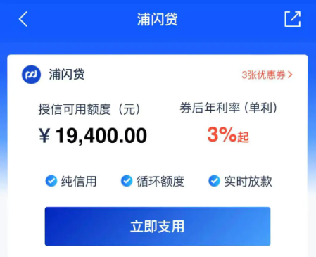 浦闪贷资金使用规定如下  浦闪贷申请条件及注意事项须知