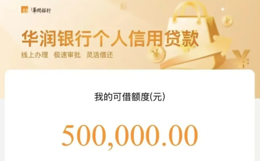 润秒贷100万额度支持提前还款  润秒贷申请条件及额度测算