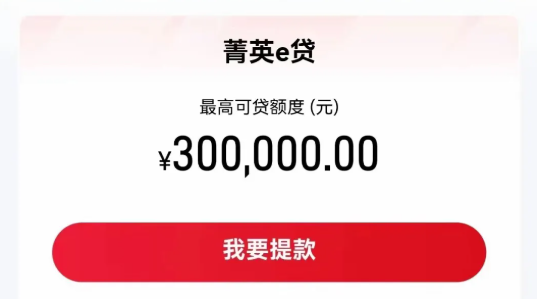 菁英e贷 菁英e贷