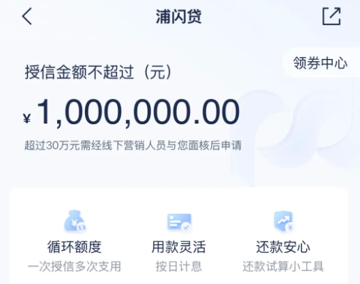 浦闪贷最高100万预审测额攻略介绍  浦闪贷准入要求须知