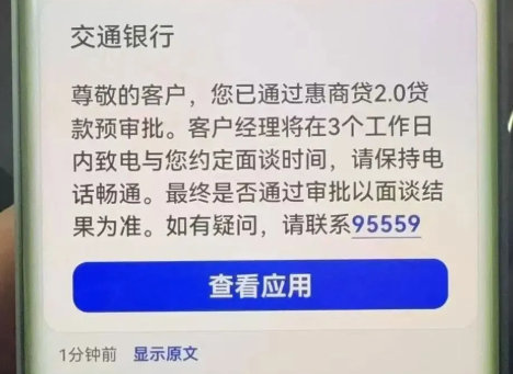 交通银行惠商贷最高300万个体户准入  惠商贷和惠民贷区别介绍