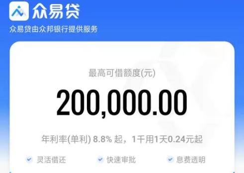 众易贷额度循环要求宽松  众易贷申请条件和产品优势