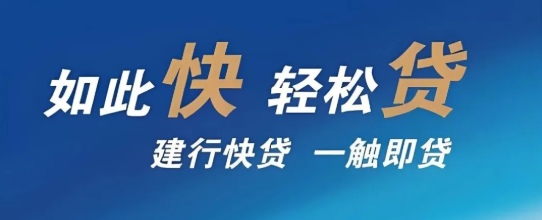 快贷
