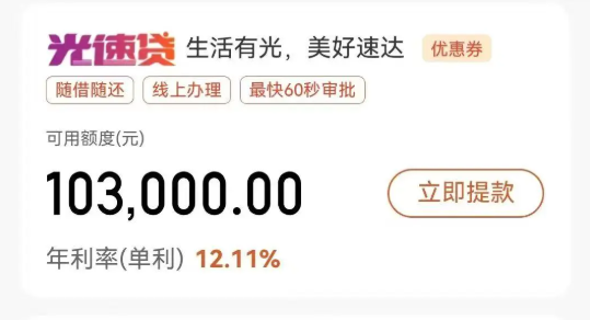 光速贷最高50万随借随还  光速贷申请条件及被拒原因介绍