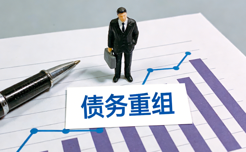 债务重组