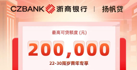 扬帆贷20万循环额度门槛较低  扬帆贷申请条件和办理流程