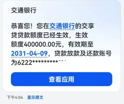 交通银行交享贷怎么提高通过率？交享贷申请条件和流程介绍