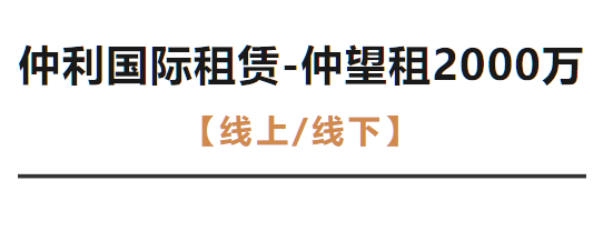 仲望租最高2000万负债要求宽松  仲望租产品优势和申请流程
