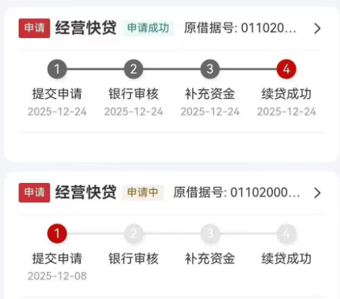 工商银行经营快贷续贷被拒原因  经营快贷续贷详细流程