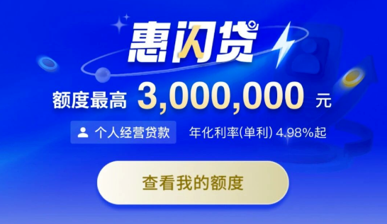 惠闪贷申请条件解析  惠闪贷申请流程和注意事项介绍