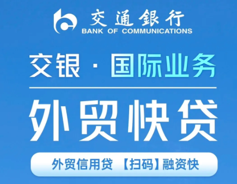 外贸快贷