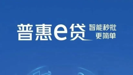 交通银行普惠e贷年化3%起最高1000万  满足这6点通过率翻倍