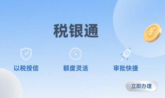 GF银行税银通