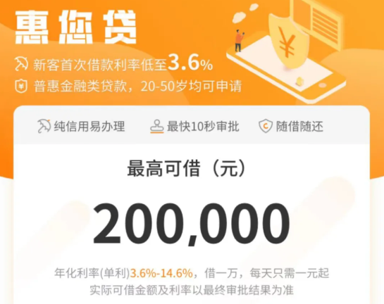 惠您贷凭身份证最高20万  惠您贷申请条件及步骤说明