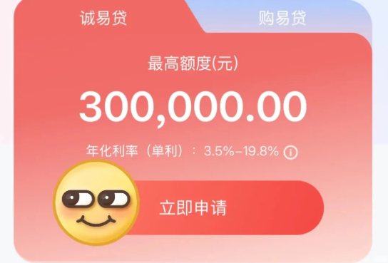 诚易贷工薪族/企业主专属  诚易贷最新政策及申请流程