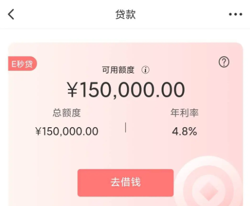小微e秒贷最高100万出额秒放款  小微e秒贷准入地区介绍