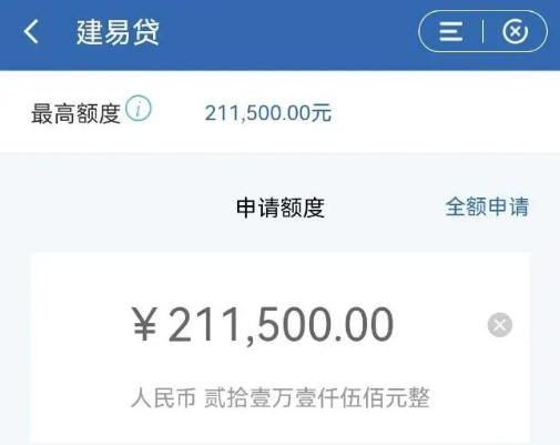 建设银行建易贷申请细节如下  建易贷线上线下办理流程