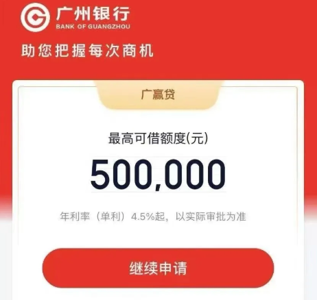 广赢贷最高50万流水贷  广赢贷满足这些条件即可申请