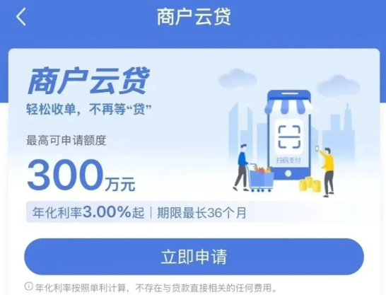 商户云贷