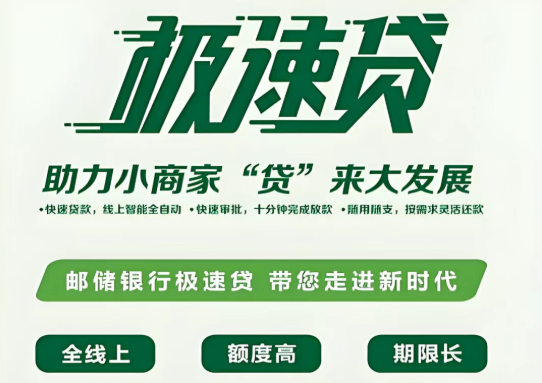 极速贷