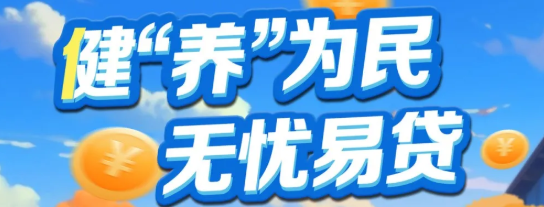 养易贷