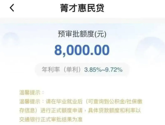 交通银行学历贷专升本也可做  学历贷2个提额技巧介绍