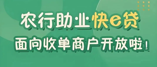 助业快e贷 助业快e贷