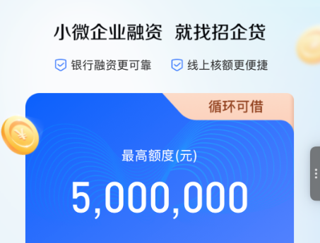 招企贷最高300万企业周转首选  招企贷4大产品优势介绍