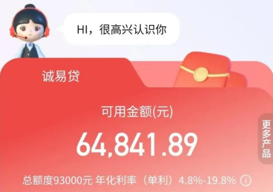 诚易贷50万低门槛个贷  诚易贷申请条件征信要求须知