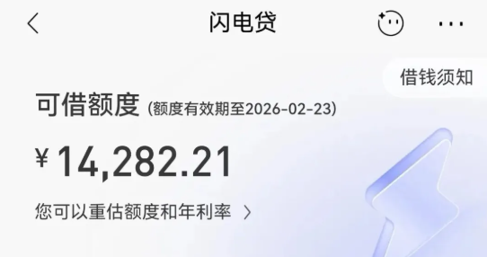 闪电贷额度一般多少？闪电贷怎么提额？闪电贷大纲介绍