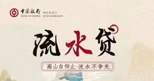 建行惠懂你和中行流水贷怎么选？中行流水贷怎么申请？