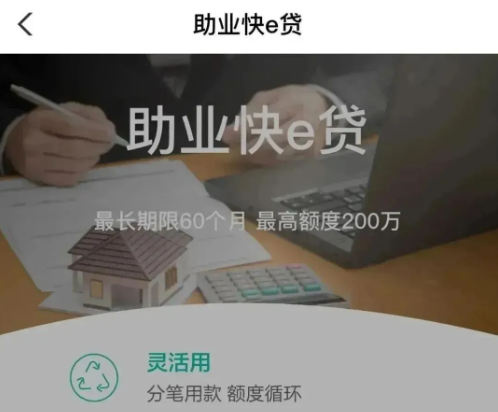 助业快e贷