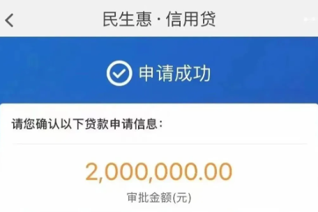 民生惠300万额度先息后本  民生惠办理流程和注意事项