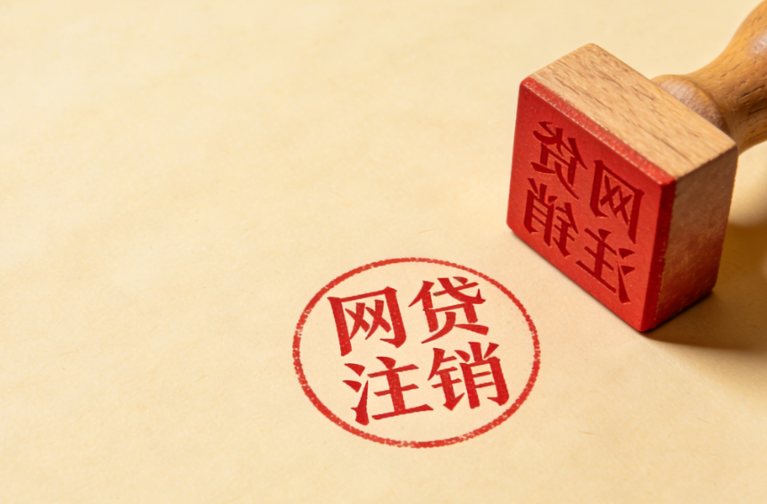 100多家网贷注销电话汇总  3步彻底注销网贷方法介绍