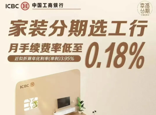 工商银行装修贷有宽限期吗？工行装修贷要提前准备什么材料？