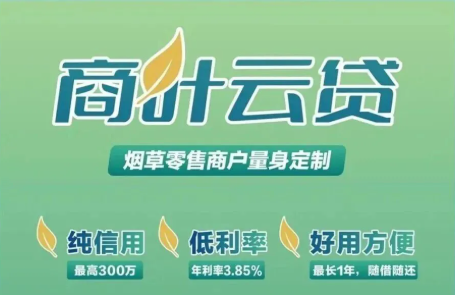 建设银行烟草贷