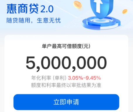 交通银行惠商贷纳税/银联/烟草商户专属  惠商贷提额方法介绍