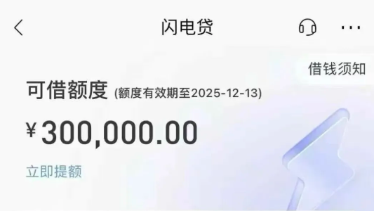 小微闪电贷个体户能申请吗？小微闪电贷提额方法介绍